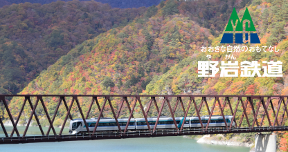 野岩鉄道