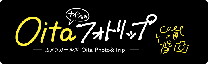 Oitaナイショのフォトリップ
