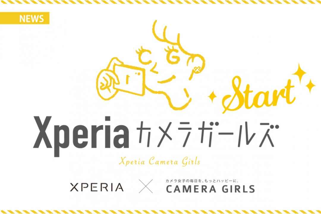 【メンバー募集中】XperiaカメラガールズがOPEN!!